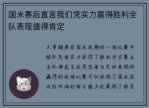 国米赛后直言我们凭实力赢得胜利全队表现值得肯定