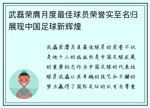 武磊荣膺月度最佳球员荣誉实至名归展现中国足球新辉煌