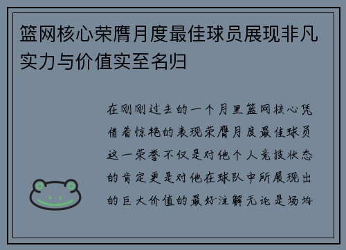篮网核心荣膺月度最佳球员展现非凡实力与价值实至名归