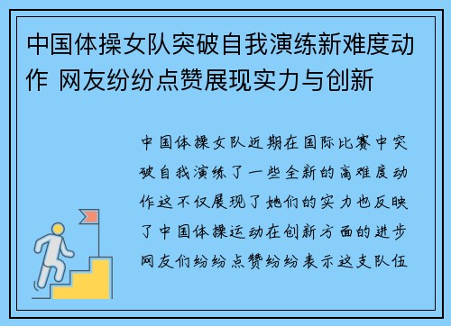 中国体操女队突破自我演练新难度动作 网友纷纷点赞展现实力与创新