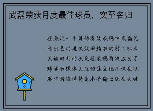 武磊荣获月度最佳球员，实至名归