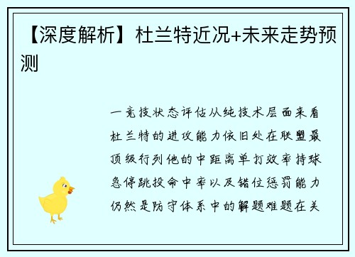 【深度解析】杜兰特近况+未来走势预测