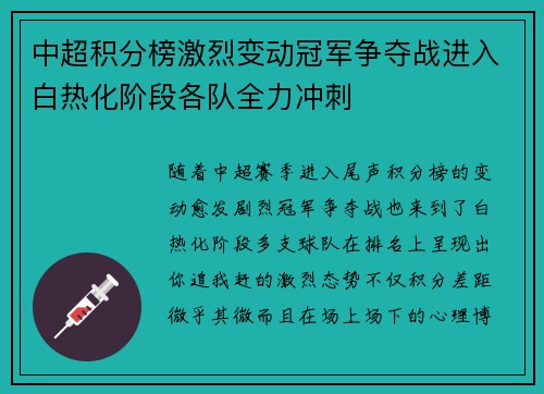 中超积分榜激烈变动冠军争夺战进入白热化阶段各队全力冲刺