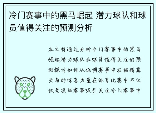 冷门赛事中的黑马崛起 潜力球队和球员值得关注的预测分析